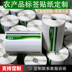 印刷省份农产品合格证标签热敏不干胶农产品承诺达标合格证打印纸
