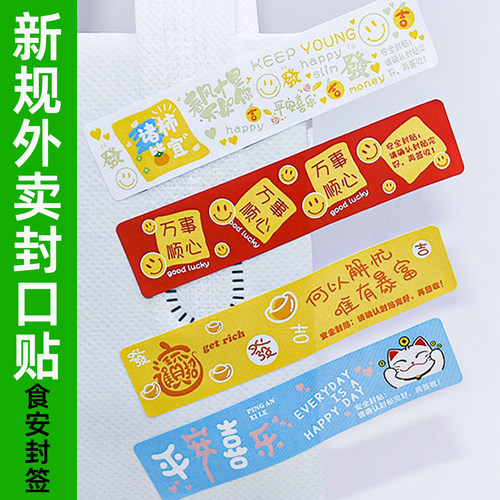外卖封口贴食品封签支持定制