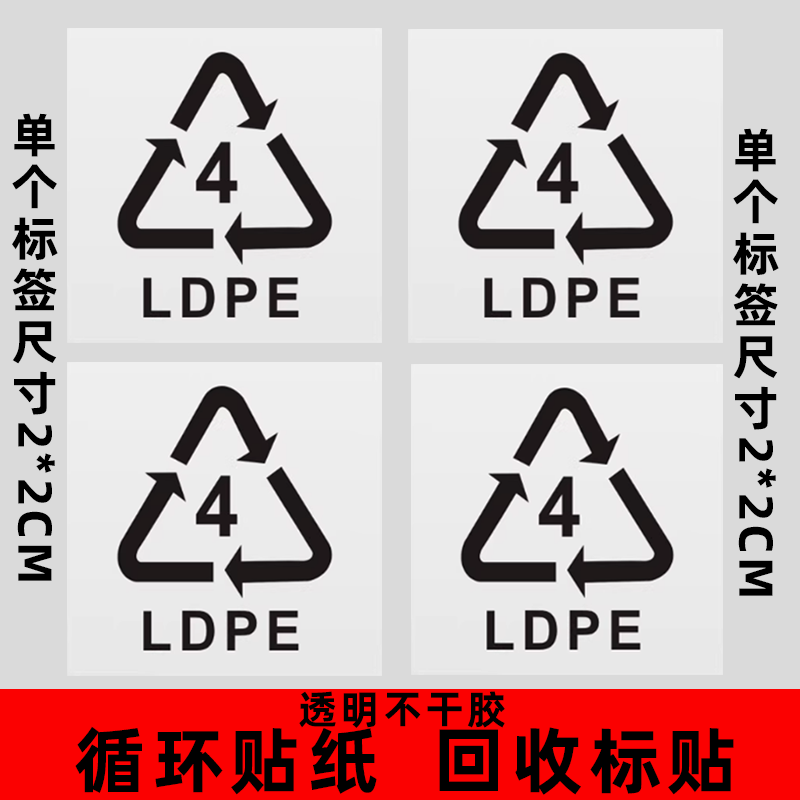 OPP袋子用环保4透明不干胶标签贴