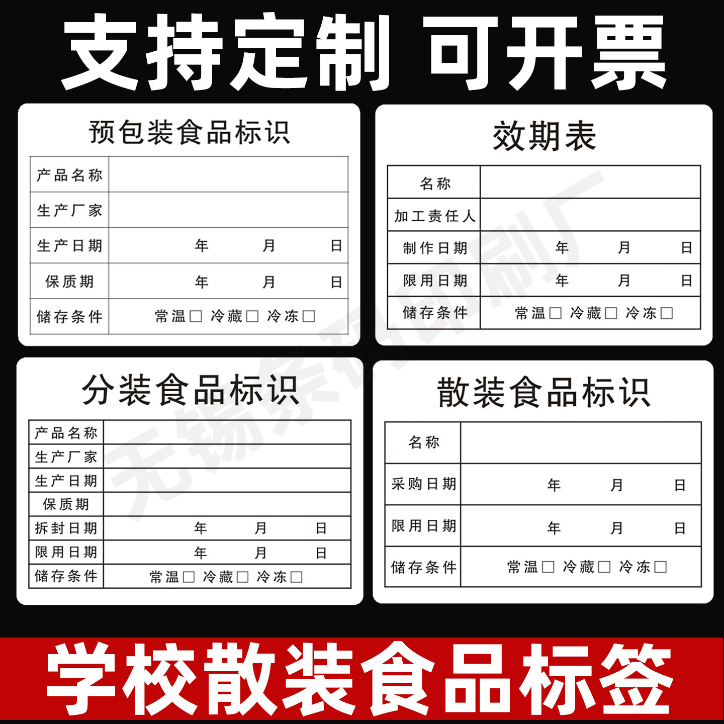 食品散装分装预包装贴纸幼儿园