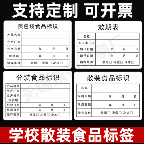 食品散装分装预包装贴纸幼儿园