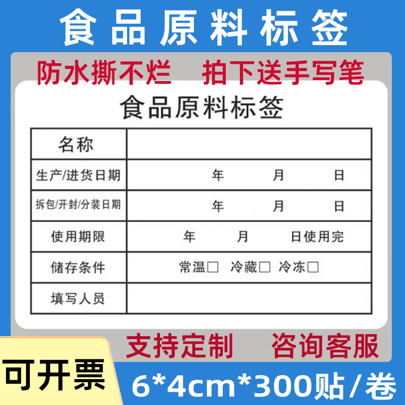效期表标签贴纸食品原料