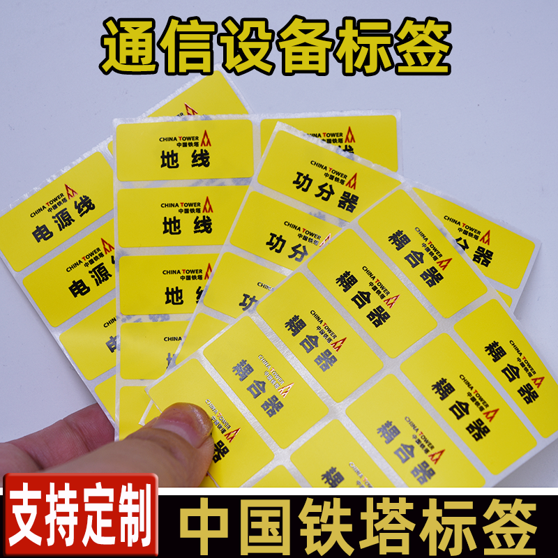 中国铁塔中国联通标签