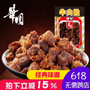 香港华园沙爹五香牛肉粒200g/包 咖喱香辣沙嗲味手撕牛肉干零食