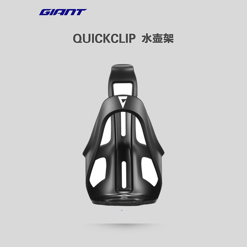 Giant捷安特QUICKCLIP自行车水壶支架山地公路车水杯架骑行装备