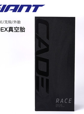 捷安特CADEX RACE环法公路自行车700C无钩折叠真空胎专业骑行外胎