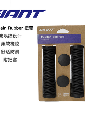 Giant捷安特山地自行车橡胶车把套XTC系列把套柔软耐磨自行车装备