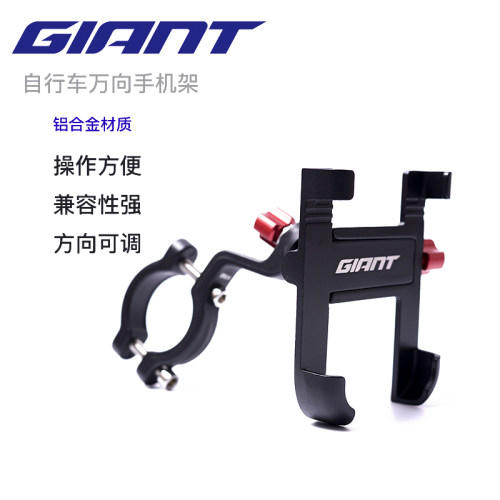 捷安特自行车手机支架