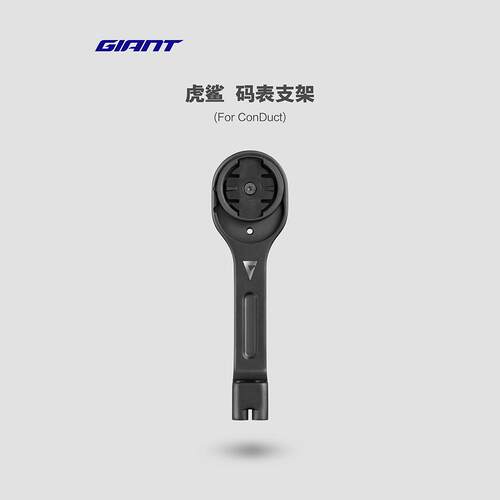 捷安特虎鲨码表支架公路车一体把延伸架可吊装车灯运动相机底座