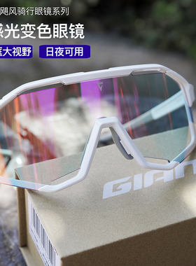 捷安特骑行眼镜女变色护目镜男款日夜两用山地防风公路自行车近视