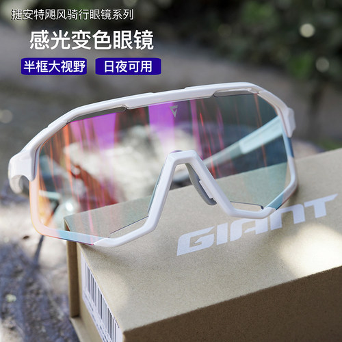 捷安特骑行眼镜新款速递