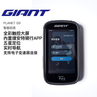 捷安特G9触屏GPS无线智能码 表山地公路自行车蓝牙骑行速度里程表