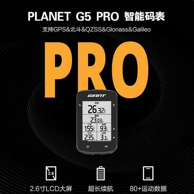 捷安特G5PRO智能GPS自行车码表速度踏频感应器心率带路配件大全