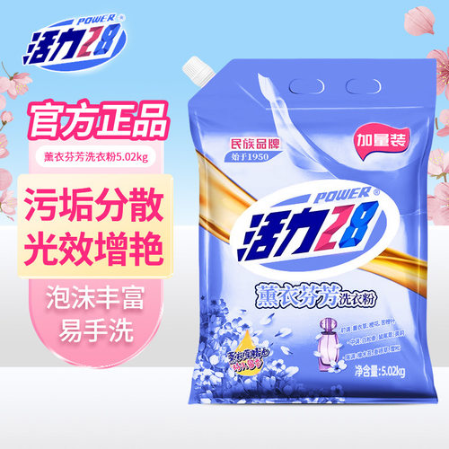 正品活力28薰衣芬芳洗衣粉持久留香强力去污洁净家用10斤实惠装