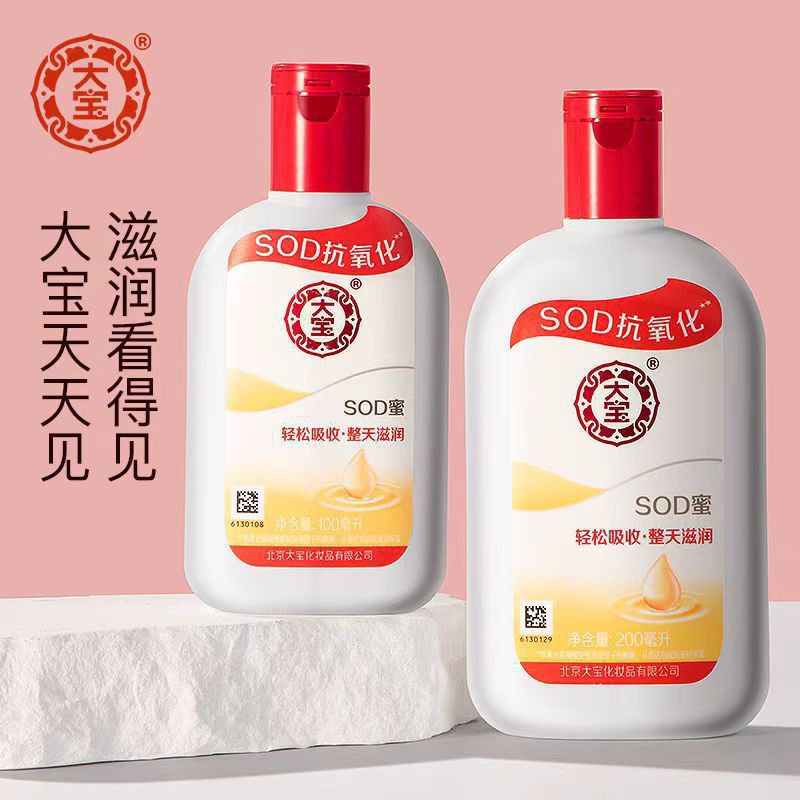 新包装大宝SOD蜜100ml200ml面霜补水滋润秋冬护肤润肤霜
