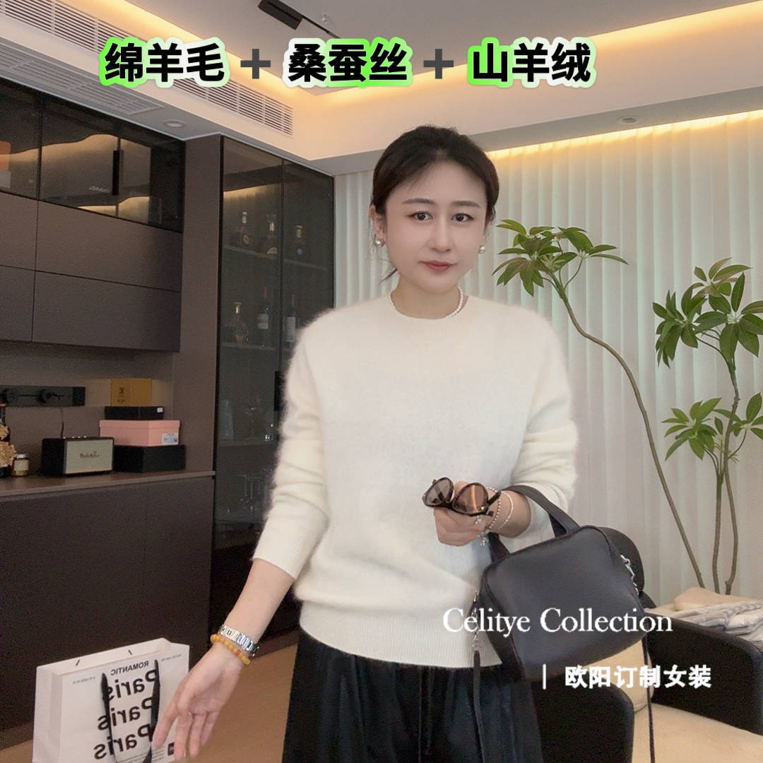 欧阳自制【绵羊毛 桑蚕丝 山羊羊绒衫