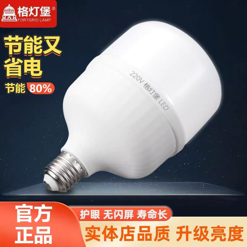 格灯堡led灯泡家用E27螺口节能LED照明工厂超亮大功率白光球泡灯图片