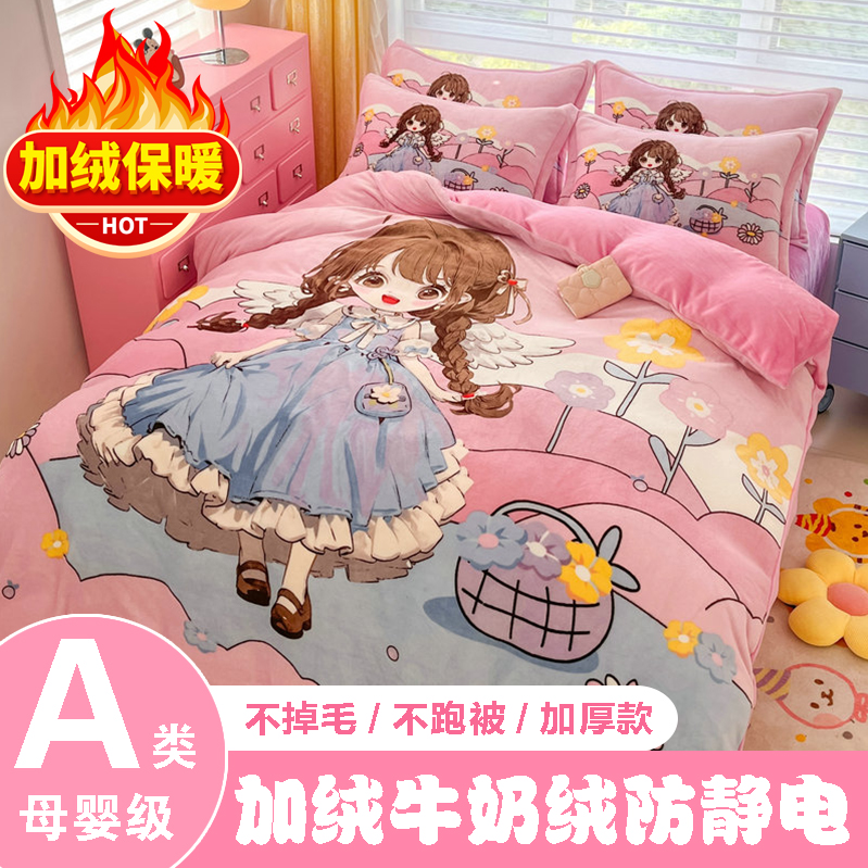 加厚牛奶绒女孩四件套