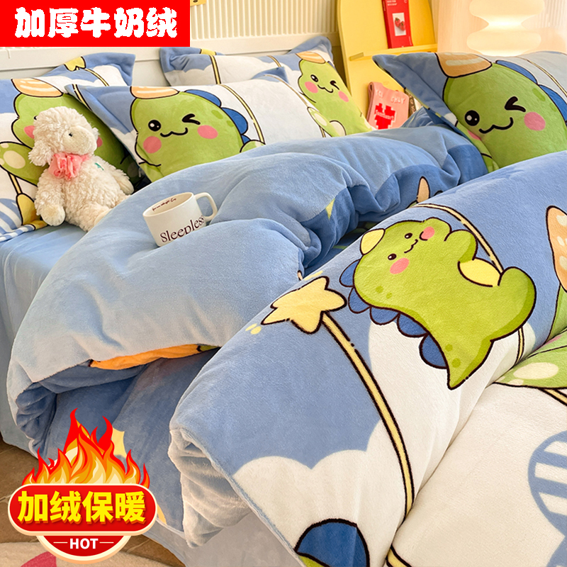 冬季牛奶绒儿童床单被套四件套