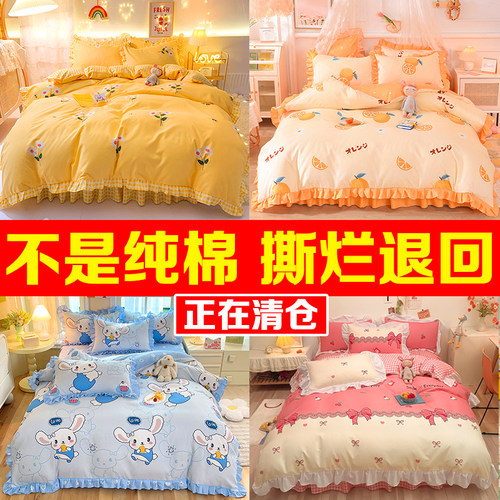 床单床裙四件套棉韩版正在清仓