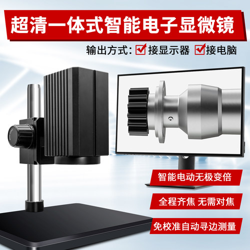 微视特电动变倍3D三维立体检测