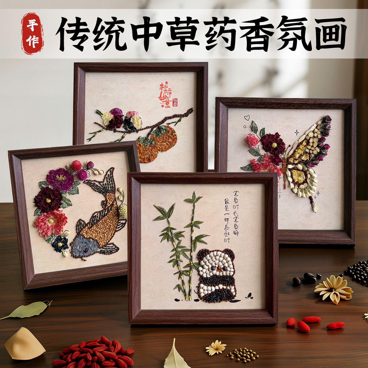 中药画DIY材料套装草本植物标本中草药香氛画装饰拼贴画文创手作