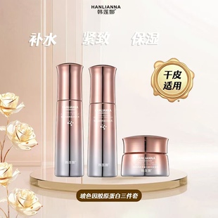 【新年礼品】韩莲娜玻色因胶原蛋白紧致弹润淡纹护肤品套装送妈妈