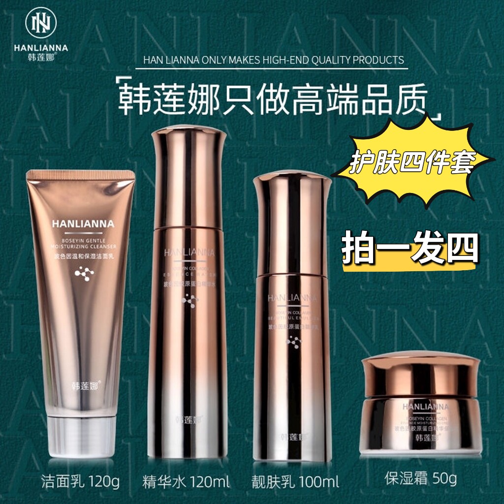【中秋礼品】韩莲娜胶原蛋白玻色因干皮滋润护肤品四件套送妈妈