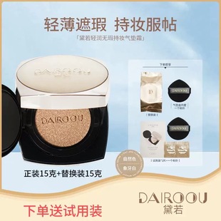 黛若轻润无暇持妆气垫霜奢宠持妆遮瑕水润不拔干养肤 官方正品