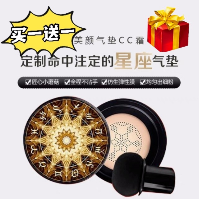 旗舰店官网婉茹小蘑菇头美颜气垫持妆隔离cc霜宛如黑盒子防水防汗