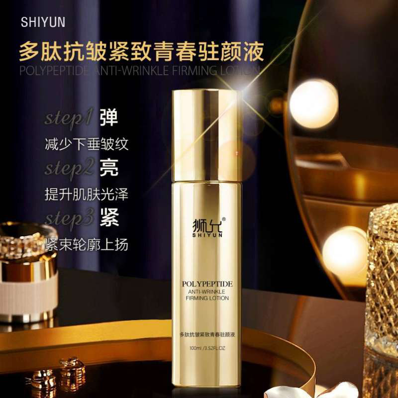 快手狮允多肽抗皱紧致青春驻颜液喷雾保湿提亮肤色抗皱淡化细纹