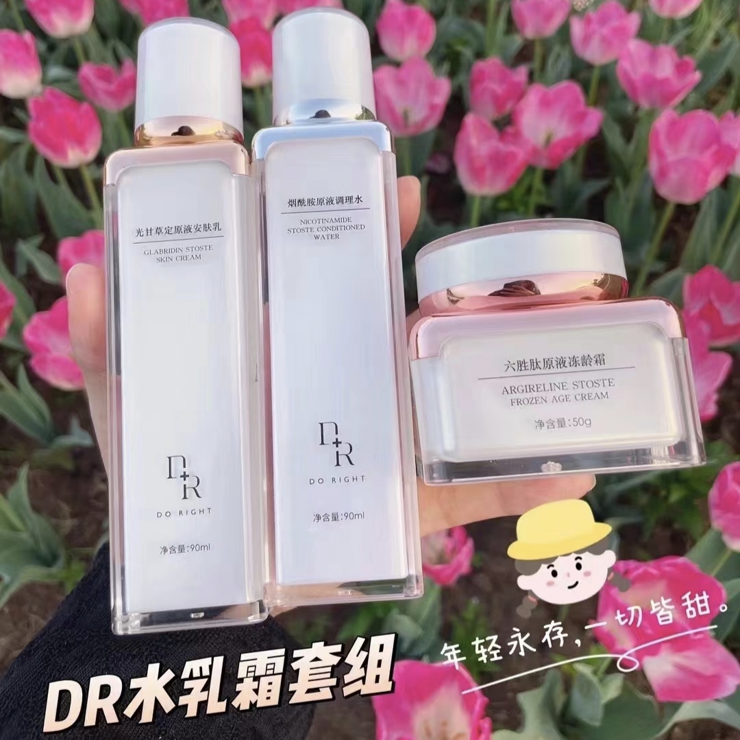 正品微奢DR护肤品套装新品烟酰胺调理水乳霜保湿紧致淡纹乳液面霜