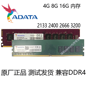 ADATA/威刚 8G DDR4 2133 2400 万紫千红 台式机4G 16G 3200 2666