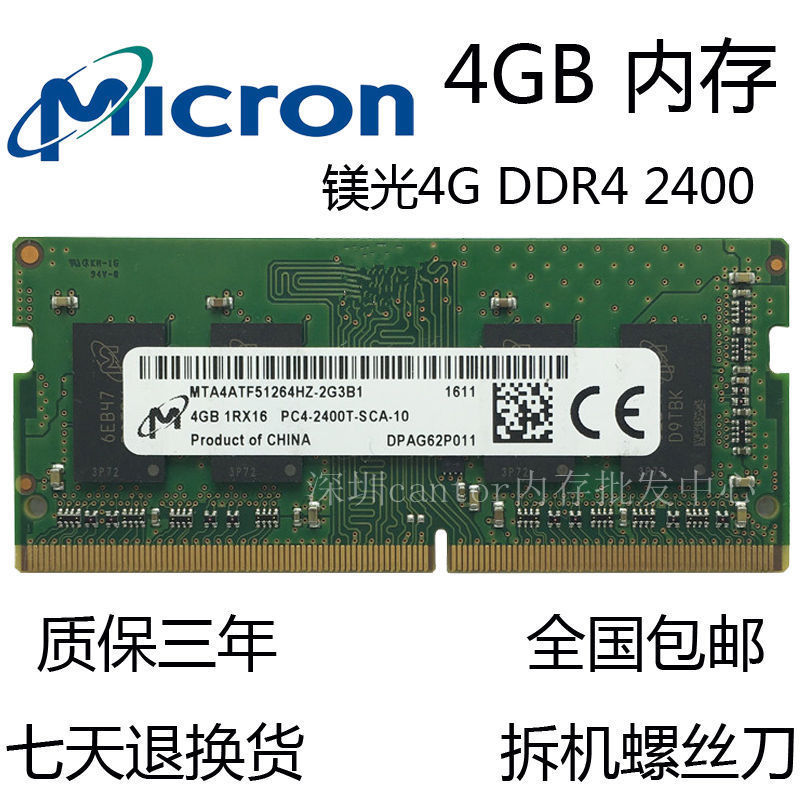 镁光micron 4G 2400笔记本内存条4GB PC4 2400T四代4G  单条1.2V 电脑硬件/显示器/电脑周边 内存 原图主图