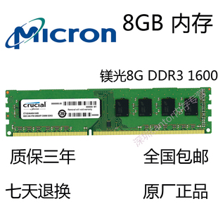 机内存条三代8GB 镁光8G 1600MHZ台式 12800U单条8GB内存 DDR3 PC3