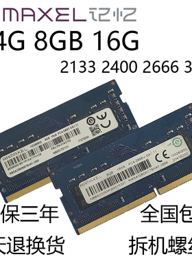 Ramaxel记忆科技8G 16G DDR4 3200 2666 2400 4G笔记本内存条2133