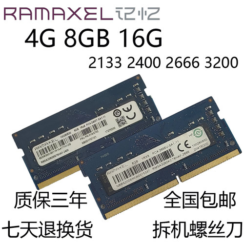 Ramaxel记忆科技8G 16G DDR4 3200 2666 2400 4G笔记本内存条2133
