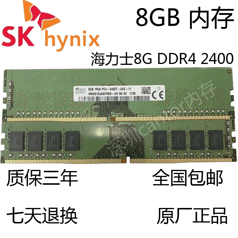 SK Hynix海力士原装4G 8G 16G DDR4 2133 2400 2666 台式机内存条 电脑硬件/显示器/电脑周边 内存 原图主图