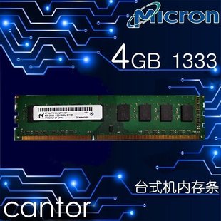 4gb电脑内存条 ddr31333mhz 机4g 内存台式 原装 镁光CRUCIAL 正品