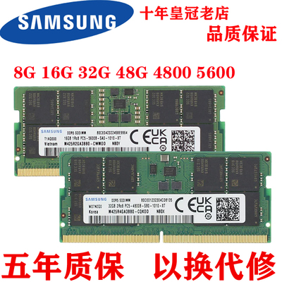 三星 DDR5 五代 8G 16G 32G 48G PC5-4800 5600 笔记本电脑内存条