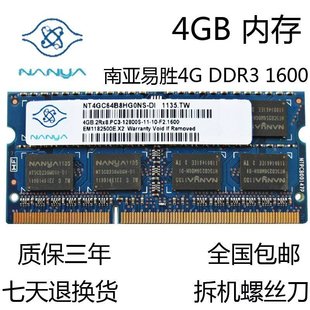 南亚易胜 4GB DDR3 1600mhz 4G 8G 笔记本内存条 原厂正品 12800S