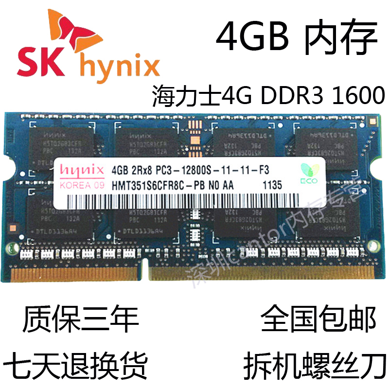 海力士4G DDR3 1600MHZ PC3-12800S 4GB 笔记本内存条 原厂白电阻 电脑硬件/显示器/电脑周边 内存 原图主图