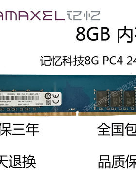 Ramaxel记忆科技8G 16G联想原厂DDR4 2133 2400 2666台式机内存条