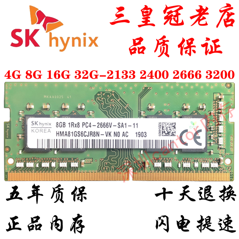 海力士DDR4 2400 2666 8G笔记本内存条4G 16G 2667 2133MHz 3200 电脑硬件/显示器/电脑周边 内存 原图主图