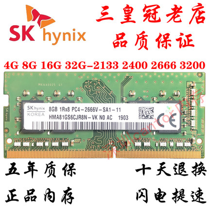 SKhynix海力士16G 32G DDR4 2666 3200笔记本内存4G 8G 2133 2400