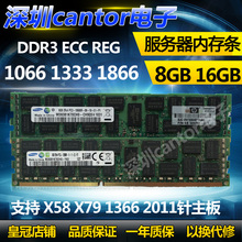 三星8G 16G DDR3 ECCREG 1333 1600 1866 X79 58主板服务器内存条