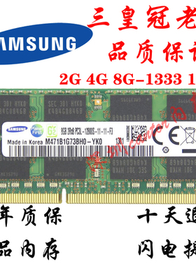 三星8G 4GB DDR3 PC3L 1333 1600 12800 笔记本内存条 单条全兼容