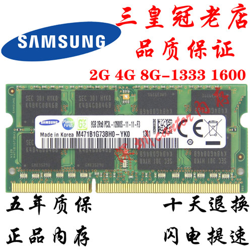 三星笔记本内存8G1600