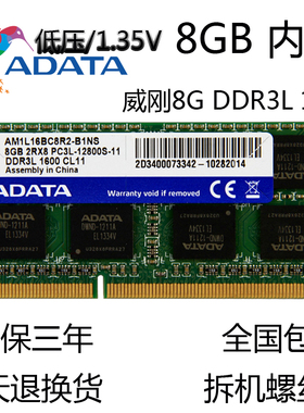 威刚4G 8G DDR3 1333MHZ 1600笔记本电脑内存条8GB DDR3L低压1.35