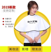 定制影楼发廊美容美发吹风造型专用披肩新娘化妆围布美妆披肩印字